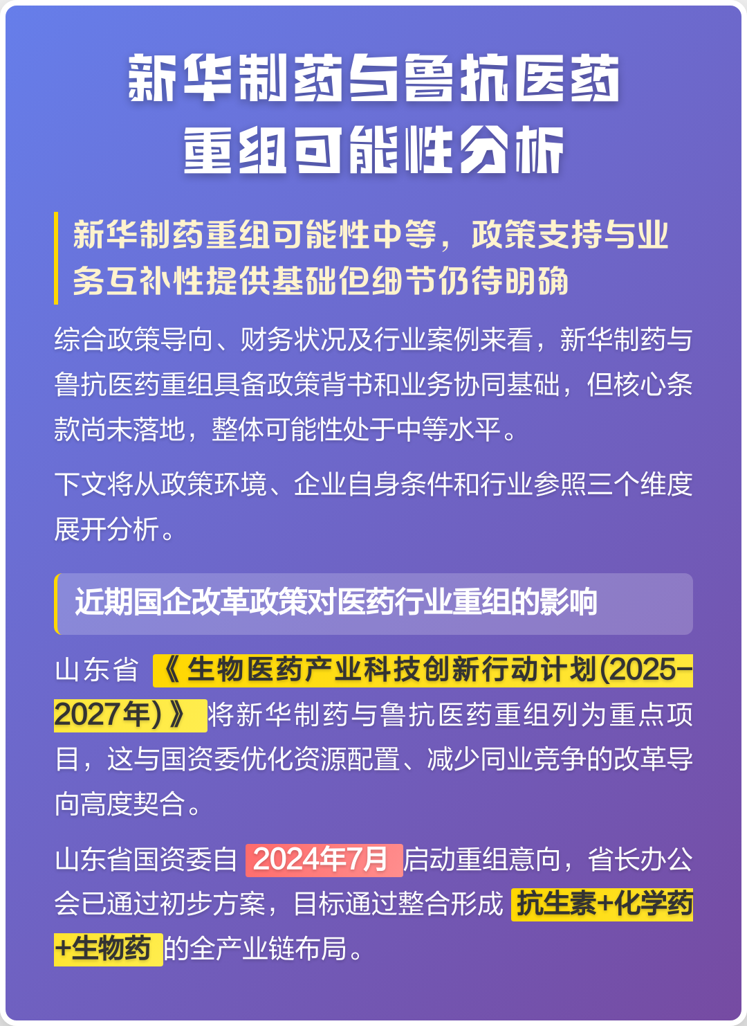 三明市高效医药业务重组(医药重组股)