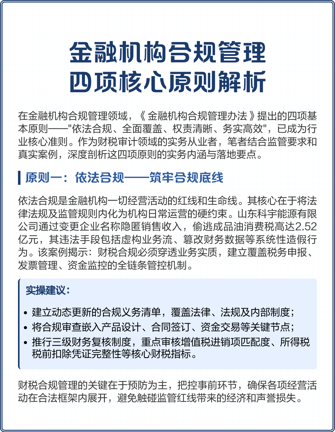 三明市精准合规管理机构(精准合规管理机构包括)
