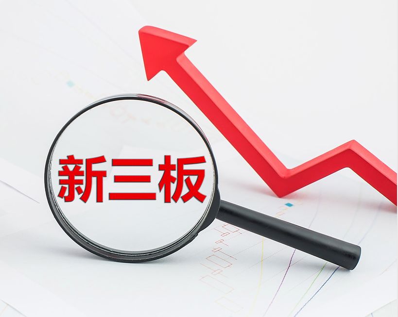 三明市新三板挂牌生态赋能(新三板挂牌企业的官方定位)