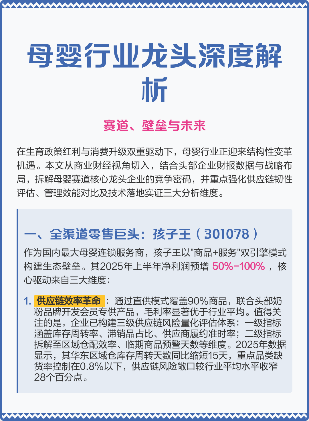 三明市深度母婴行业研究(深度母婴行业研究报告)