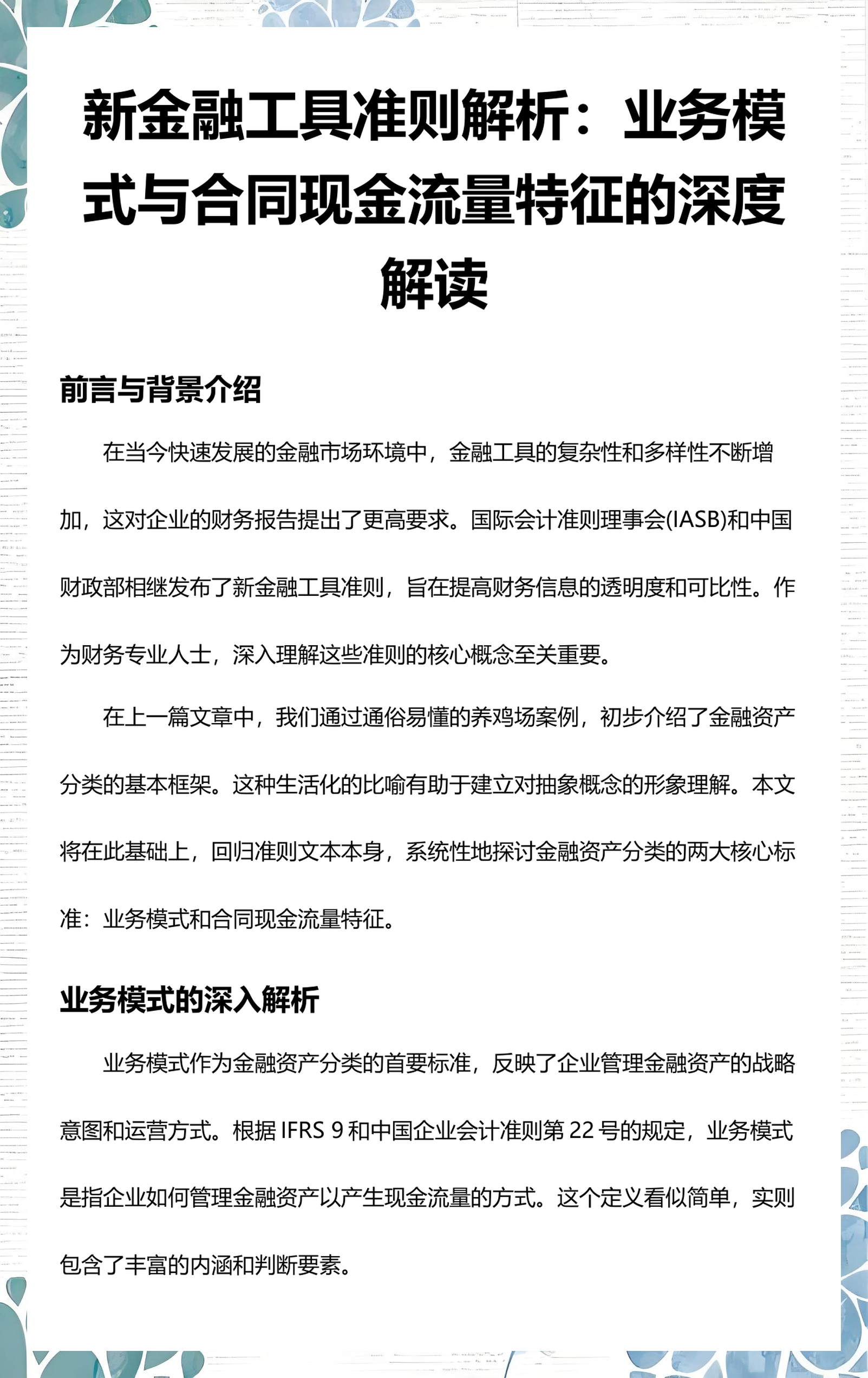 三明市深度金融财务优化(深度金融财务优化研究)