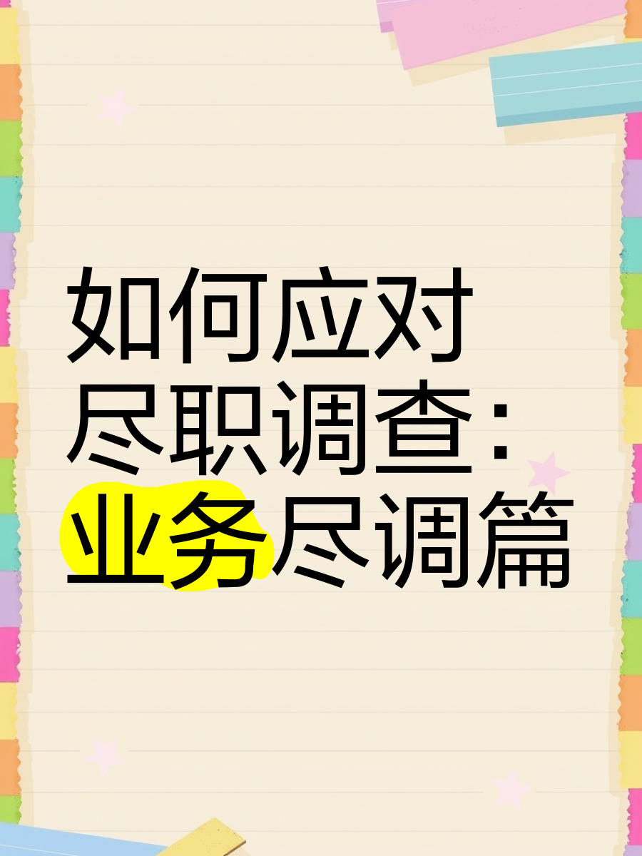 三明市落地型尽职调查机构(尽职调查机构资质要求)
