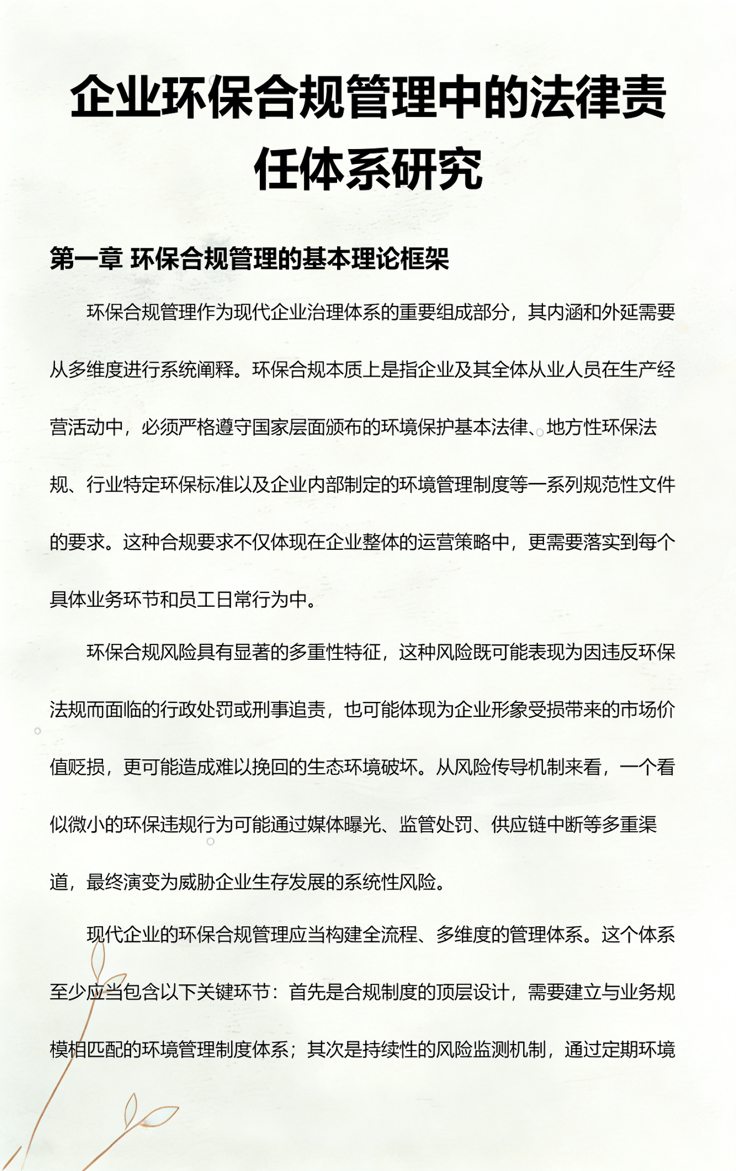 三明市环保合规管理(环保合规管理培训内容)