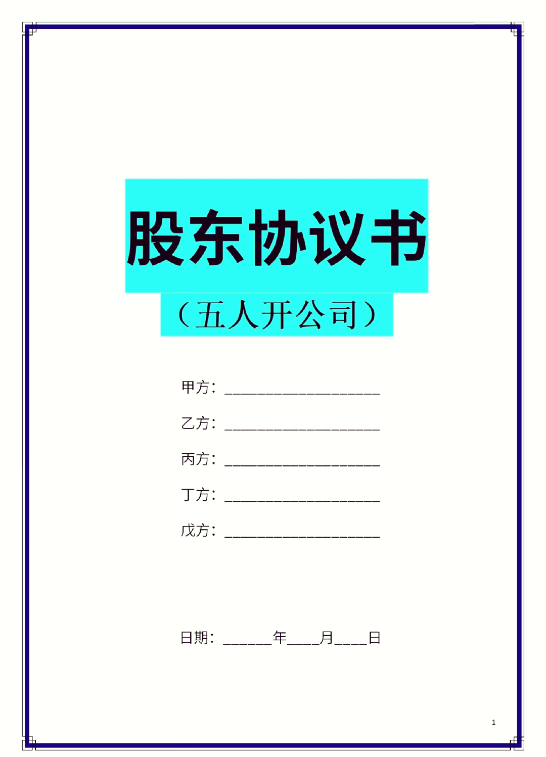 三明市股东矛盾怎么办(股东之间发生矛盾后如何退股)