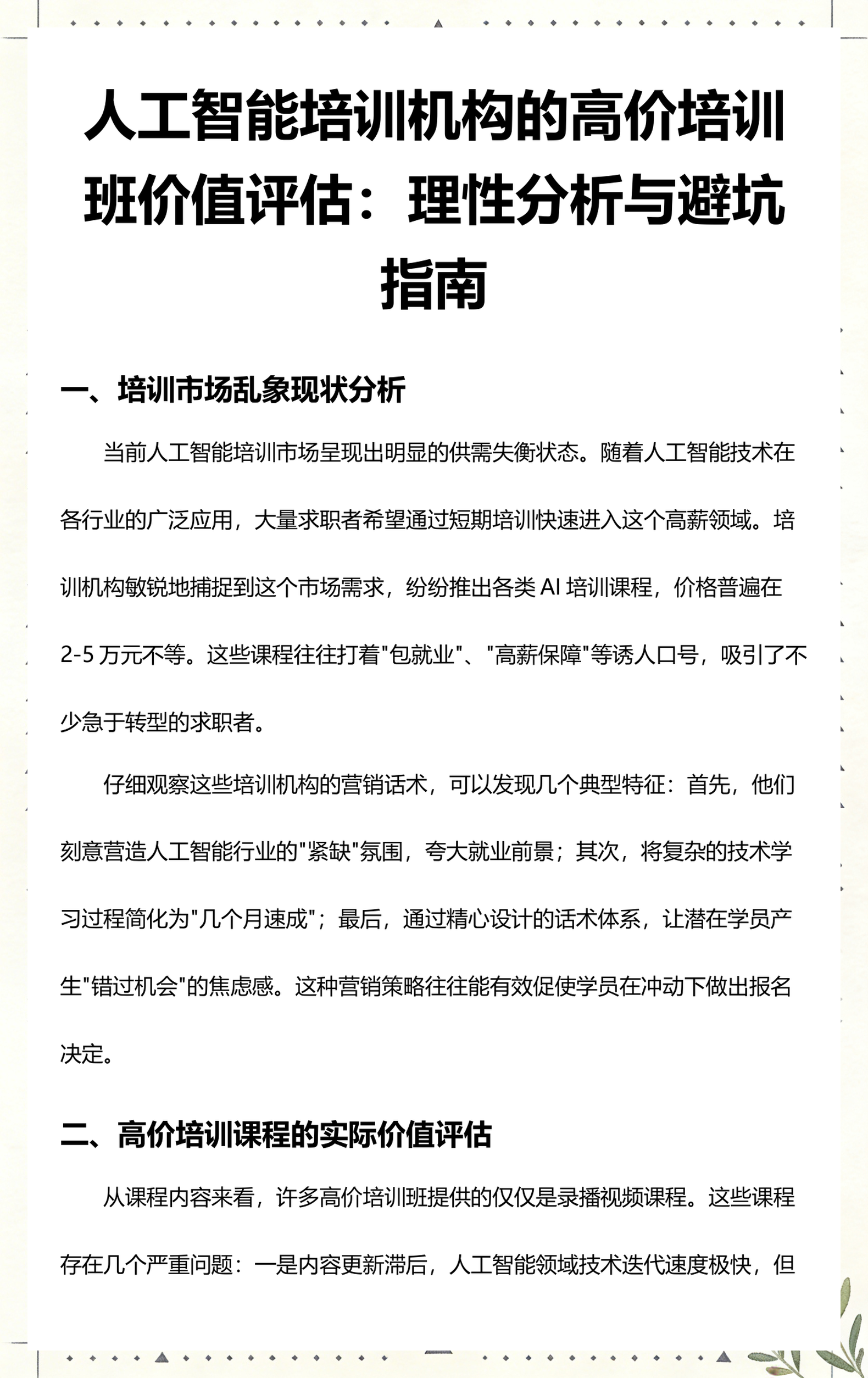 三明市高端人工智能价值评估(人工智能高端制造属于哪儿各部)